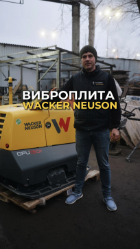  в прокат в Екатеринбурге. У нас лучшая цена за сутки! Возможность взять в аренду с выгодной скидкой до 40% при экспресс доставке 24/7. И помните, ночью стоимость еще дешевле на 30%! #арендапрокат #виброплита #выгодно