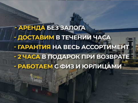  в прокат в Екатеринбурге. У нас лучшая цена за сутки! Возможность взять в аренду с выгодной скидкой до 40% при экспресс доставке 24/7. И помните, ночью стоимость еще дешевле на 30%! #арендапрокат #виброплита #выгодно