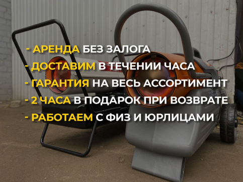  в прокат в Екатеринбурге. У нас лучшая цена за сутки! Возможность взять в аренду с выгодной скидкой до 40% при экспресс доставке 24/7. И помните, ночью стоимость еще дешевле на 30%! #арендапрокат #виброплита #выгодно