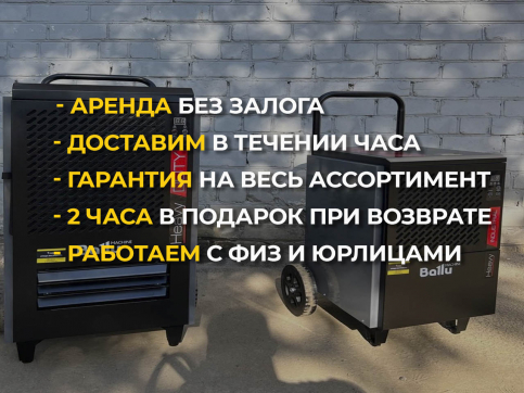  в прокат в Екатеринбурге. У нас лучшая цена за сутки! Возможность взять в аренду с выгодной скидкой до 40% при экспресс доставке 24/7. И помните, ночью стоимость еще дешевле на 30%! #арендапрокат #виброплита #выгодно